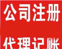 代理公司注冊一般納稅人申請，就找容納財務公司——專業代辦，省心高效